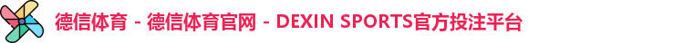 德信体育